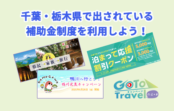 補助金制度を利用しよう！