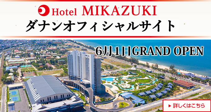 ダナンオフィシャルサイト