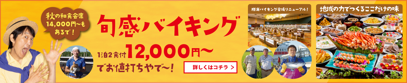 ホテル三日月宣伝部長 千原ジュニア考案