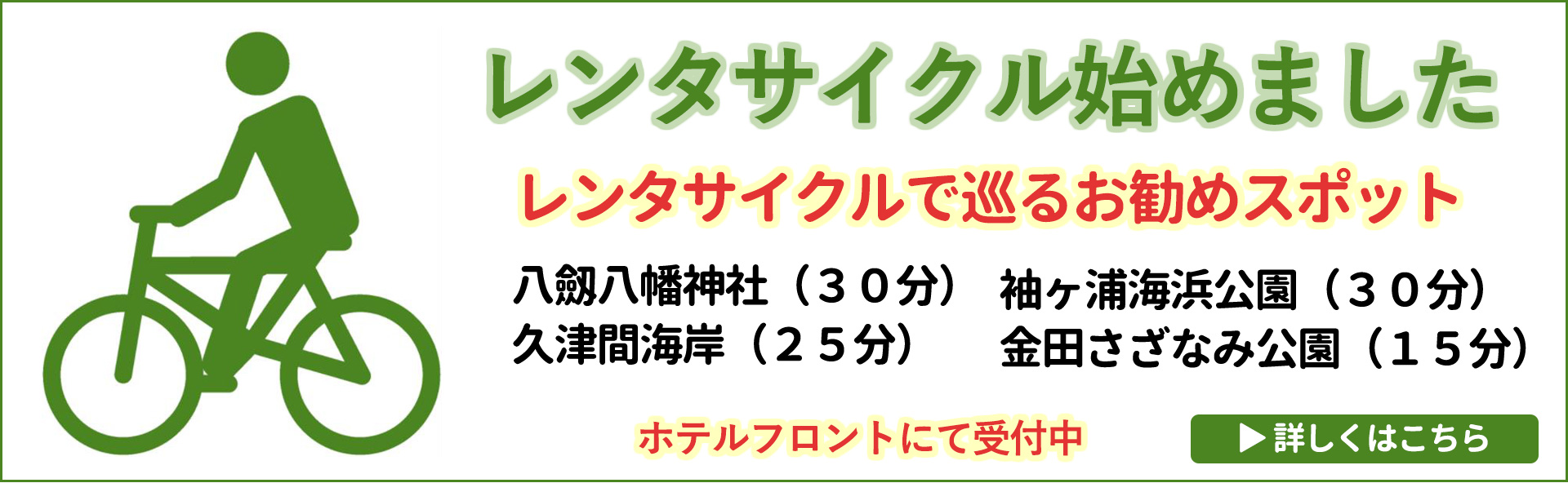 レンタサイクル