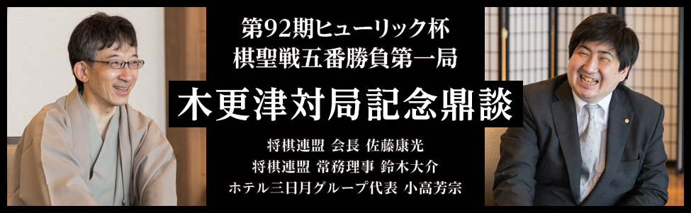 スペシャル3者対談