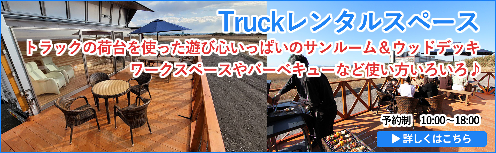 Truckレンタルスペース