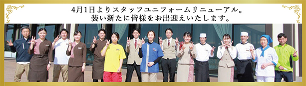 ユニフォーム変更