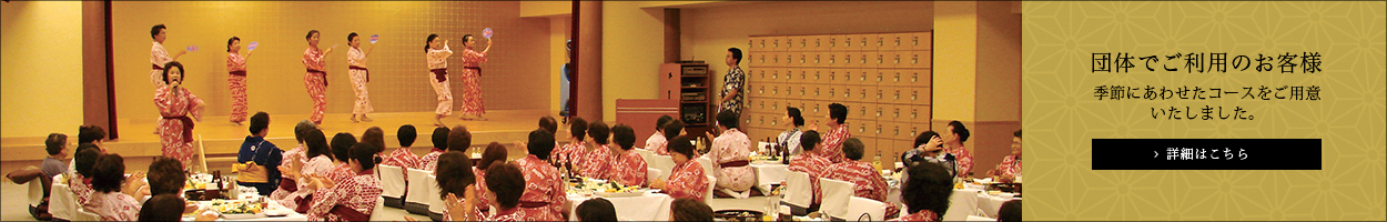 団体でご利用のお客様へ