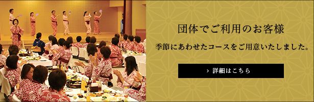 団体でご利用のお客様へ