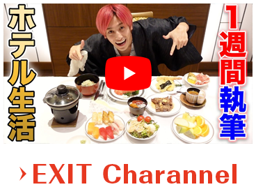 EXIT charannel