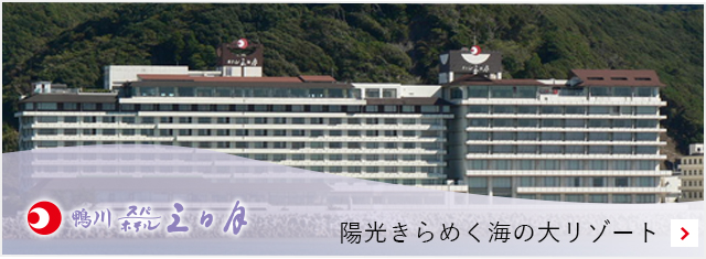 鴨川スパ／ホテル三日月