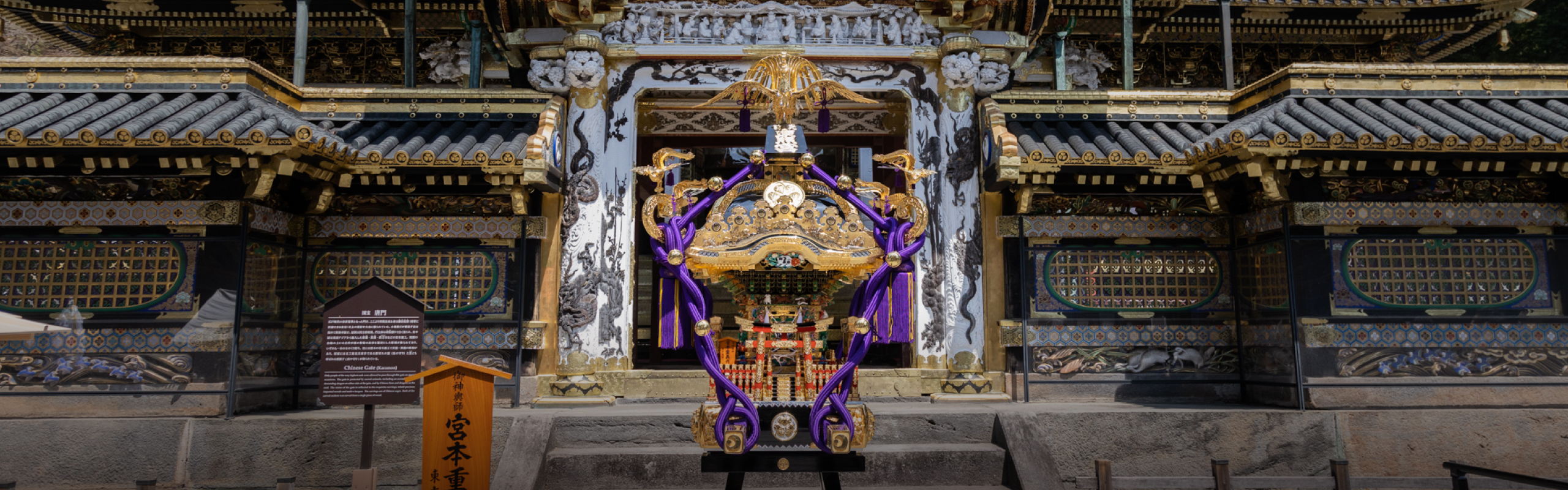 日光東照宮分霊三日月神輿 MIKAZUKI MIKOSHI