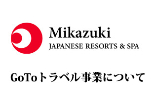 Go Toトラベル