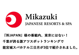 東京にはない！千葉が誇る激アツスポットランキング