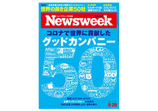 特集：コロナで世界に貢献した グッドカンパニー50