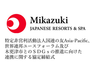 特定非営利活動法人国連の友Asia-Pacific、世界連邦ユースフォーラム及び木更津市とのＳＤＧｓの推進に向けた連携に関する協定締結式