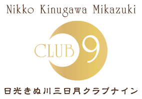 日光きぬ川クラブナイン