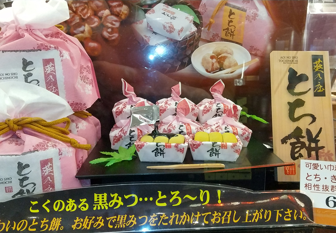 とち餅
