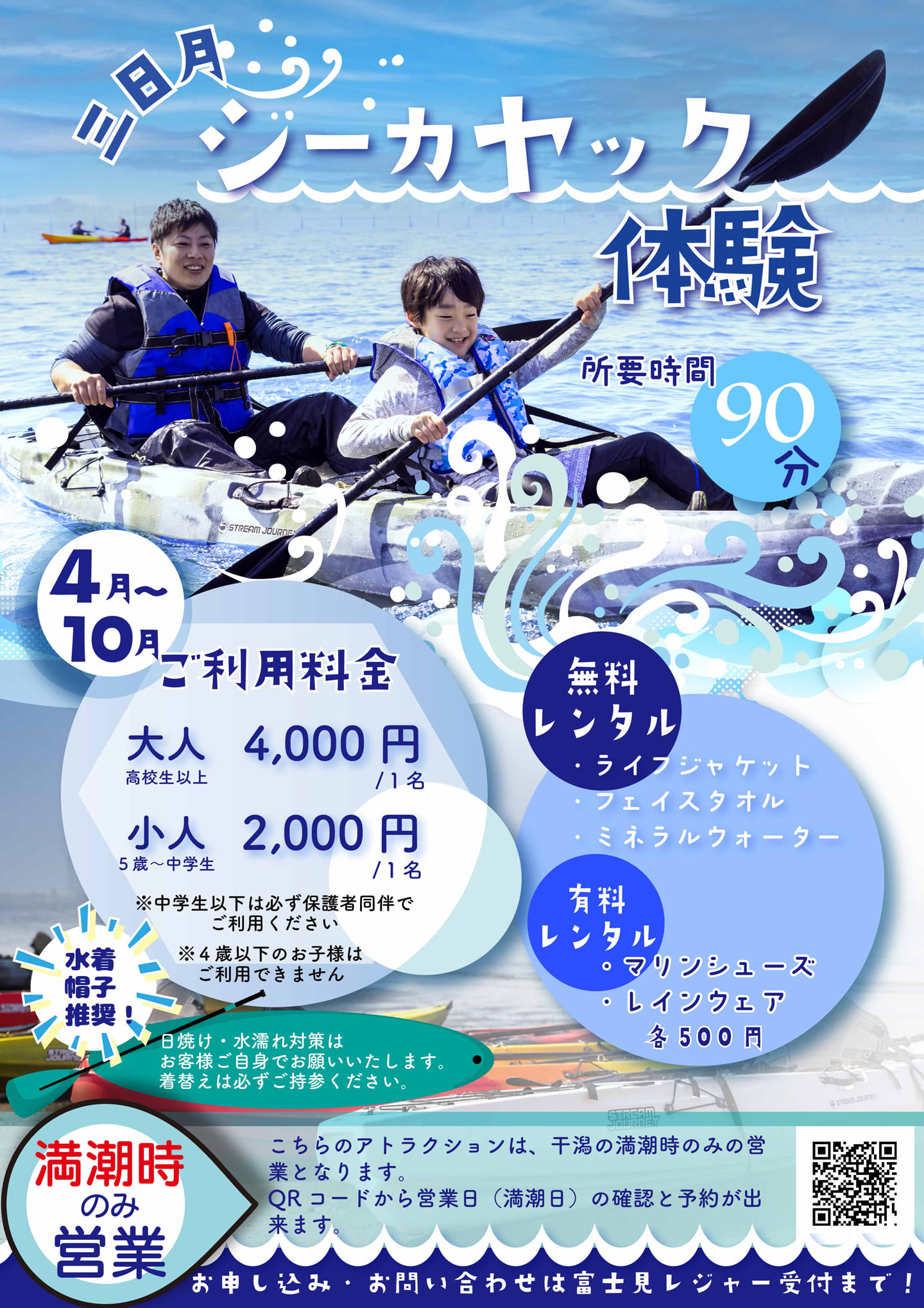 三日月シーカヤック