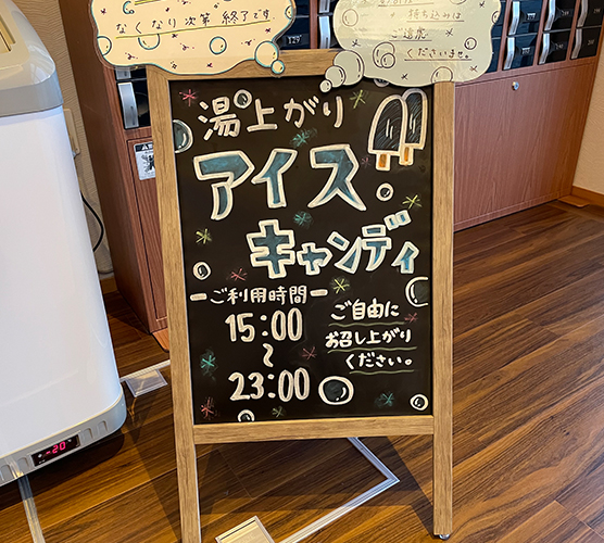湯上りアイスキャンディ