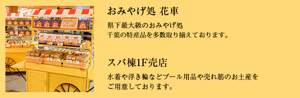 おみやげ処「花車」