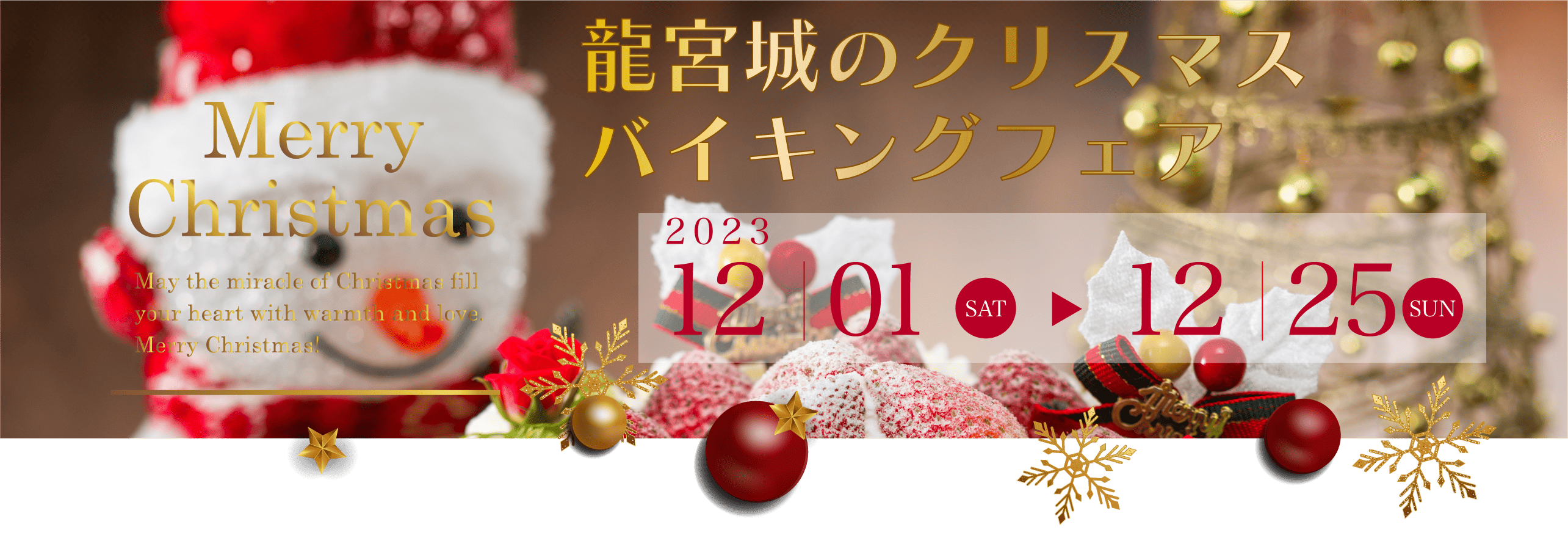 龍宮城のクリスマスバイキングフェア