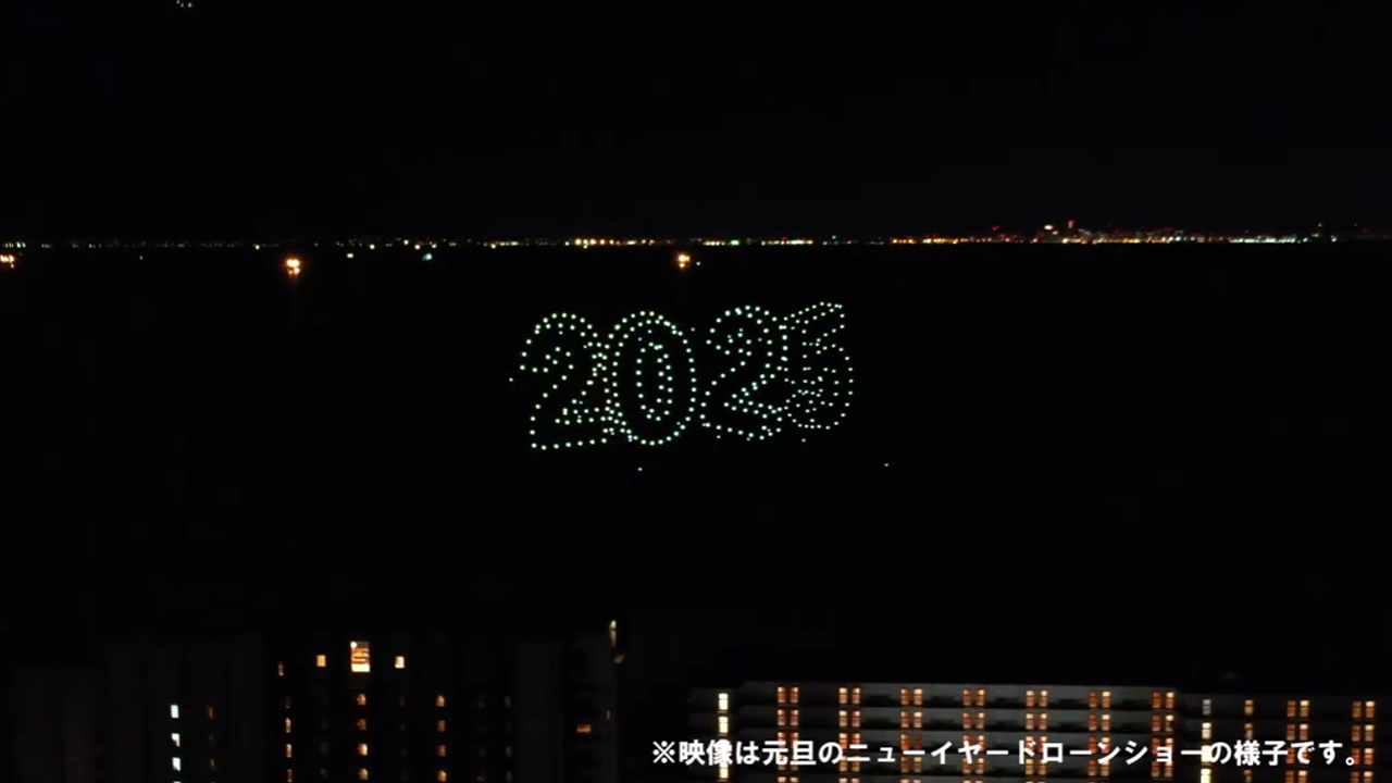 2025年元旦ドローンショー