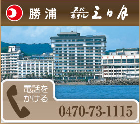 勝浦