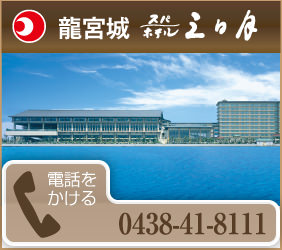 竜宮城